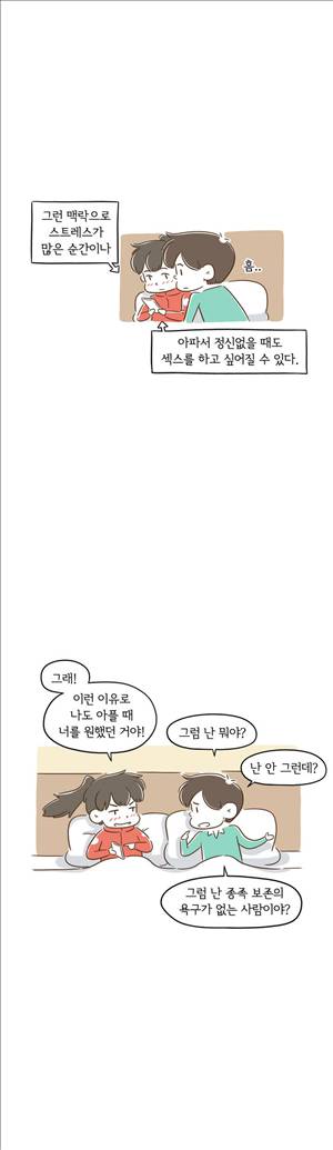 어디까지 해봤어 81화 6