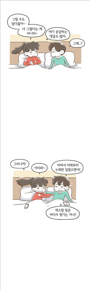 어디까지 해봤어 81화 7