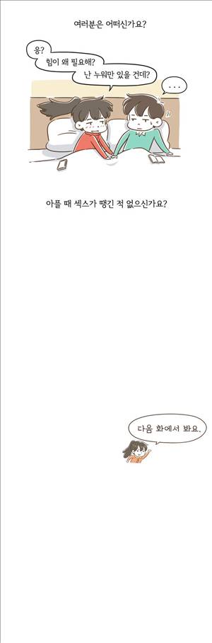 어디까지 해봤어 81화 8