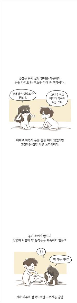어디까지 해봤어 92화 2