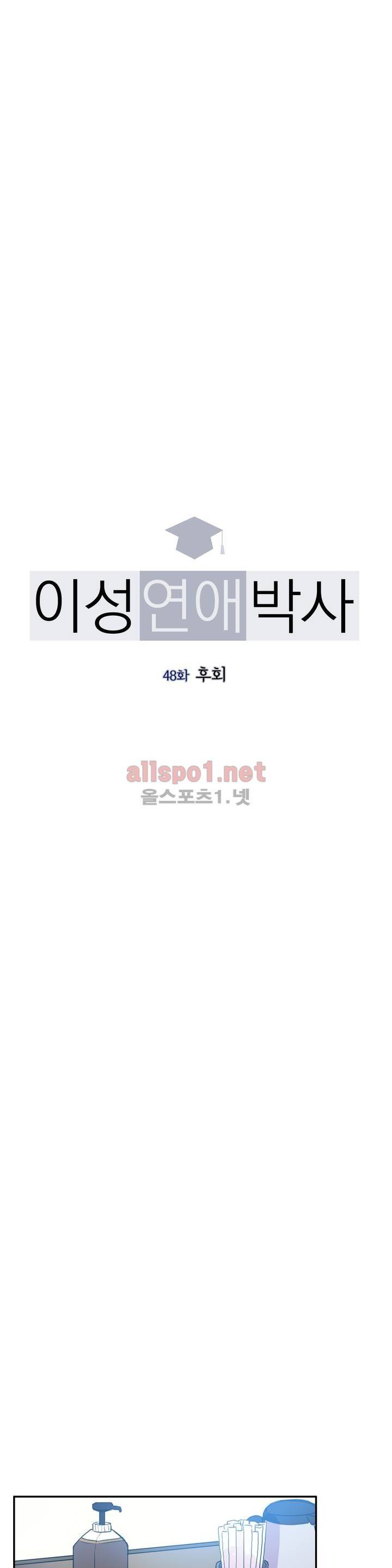 이성연애박사 48화 4