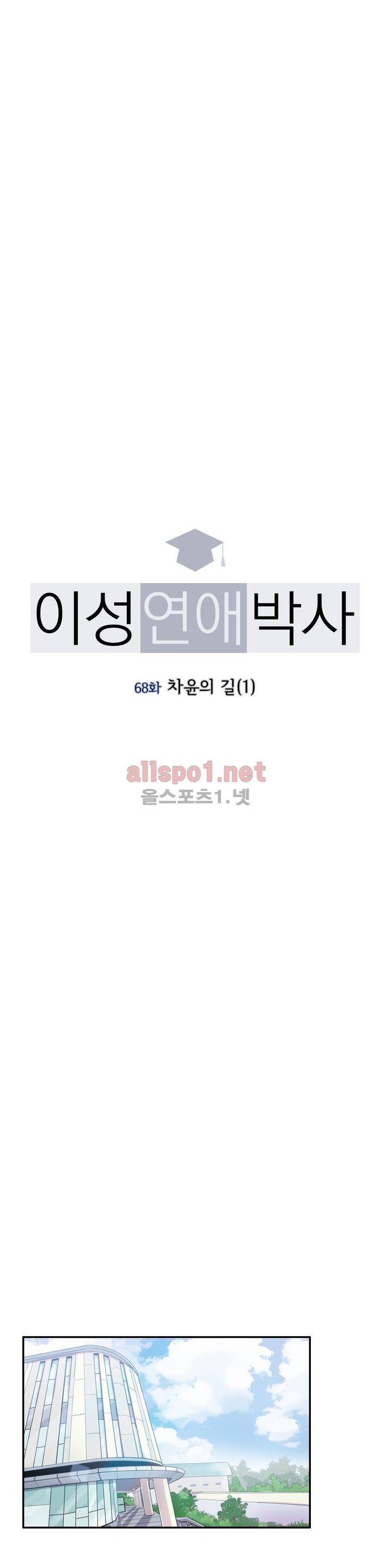 이성연애박사 68화 2