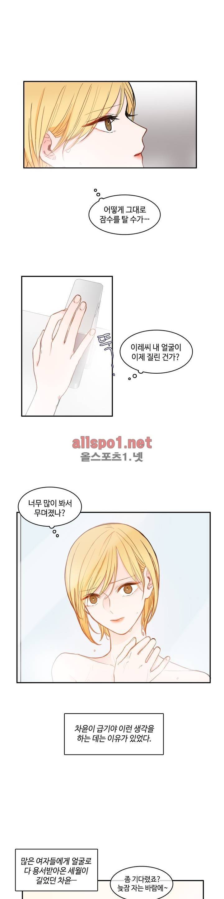 이성연애박사 78화 2