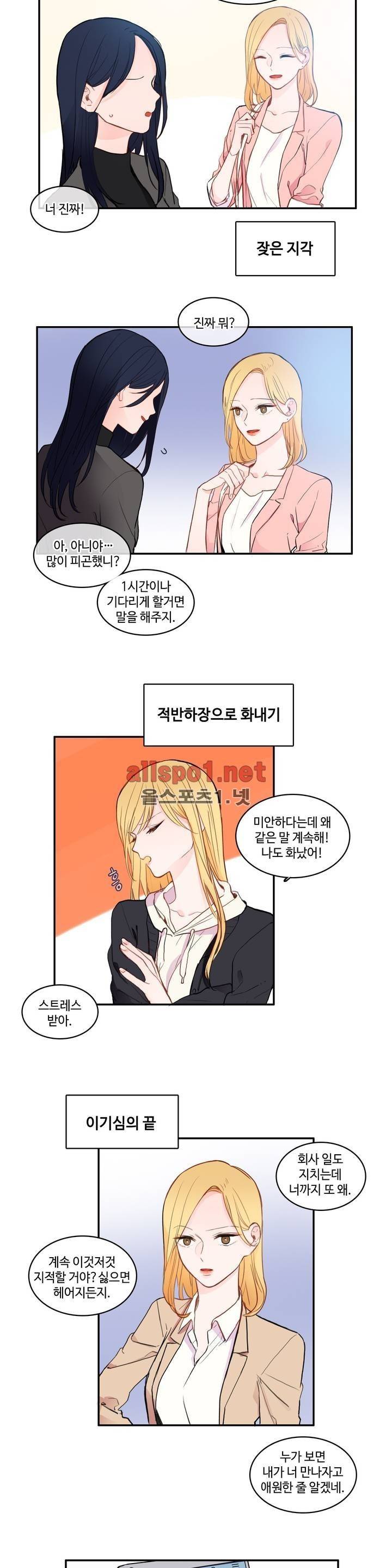 이성연애박사 78화 3