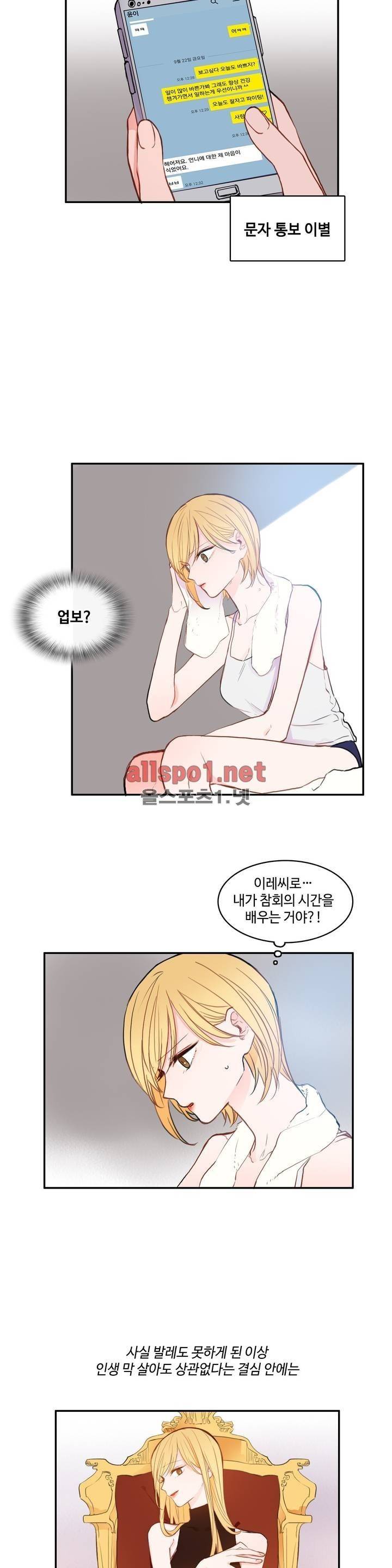 이성연애박사 78화 4