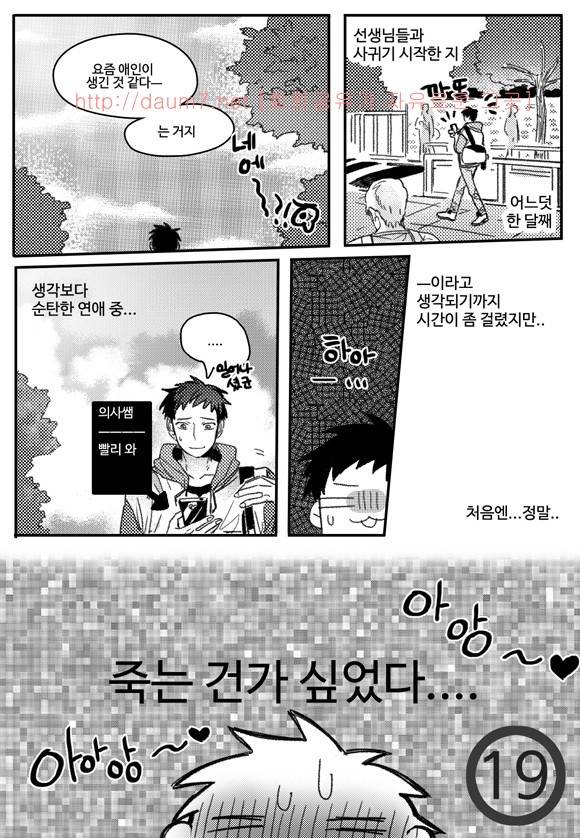 치과는 무서워! 19화 완결 6