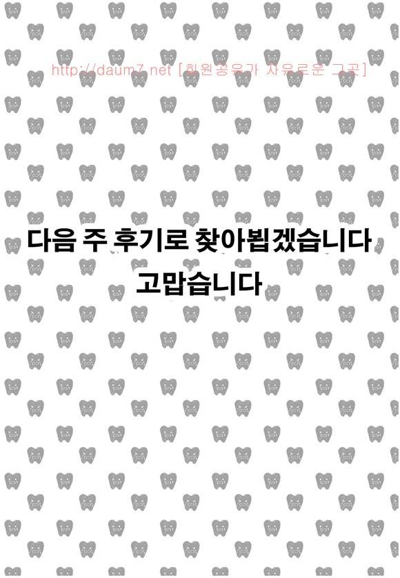 치과는 무서워! 19화 완결 16