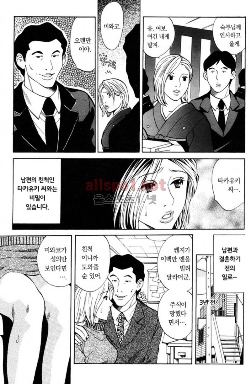 진짜로 있었던 엄청 야한 이야기 9화 2