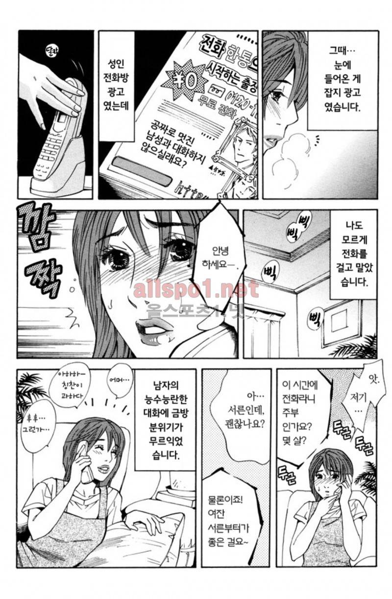 진짜로 있었던 엄청 야한 이야기 9화 9