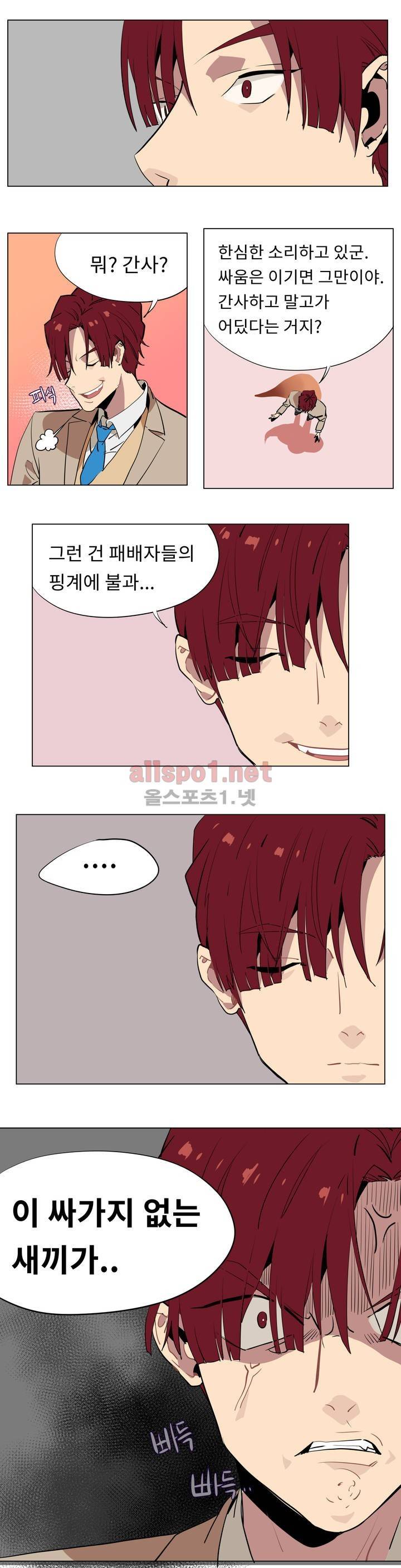 꽃도사 17화 3