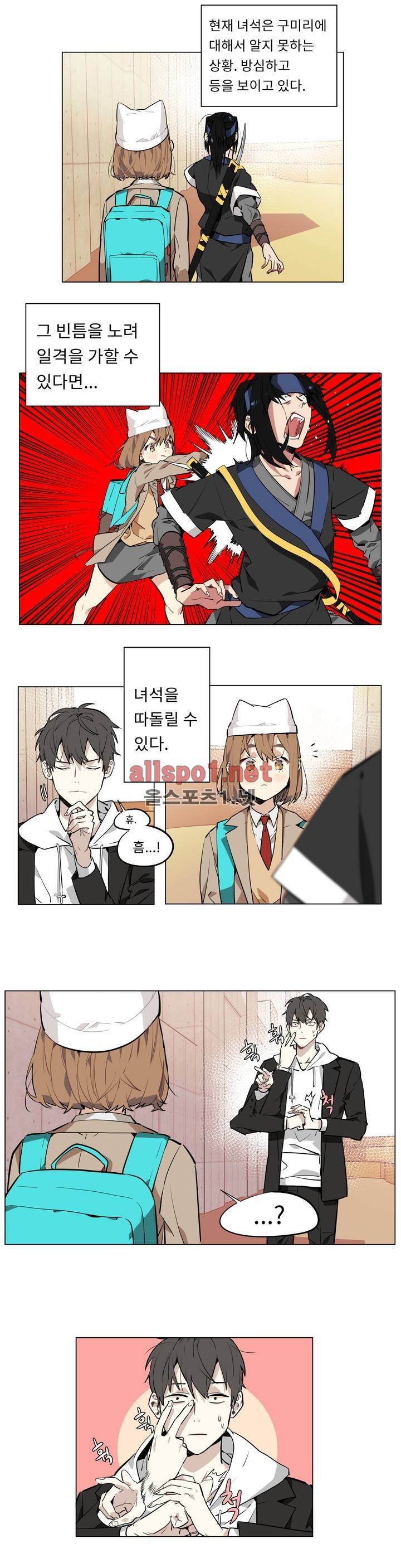 꽃도사 37화 2