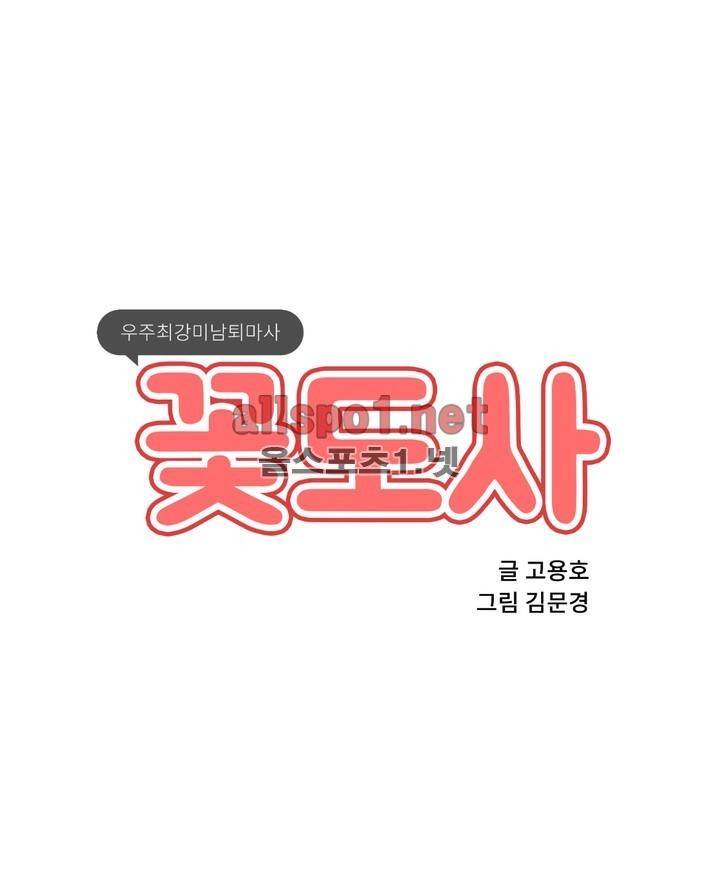 꽃도사 47화 1