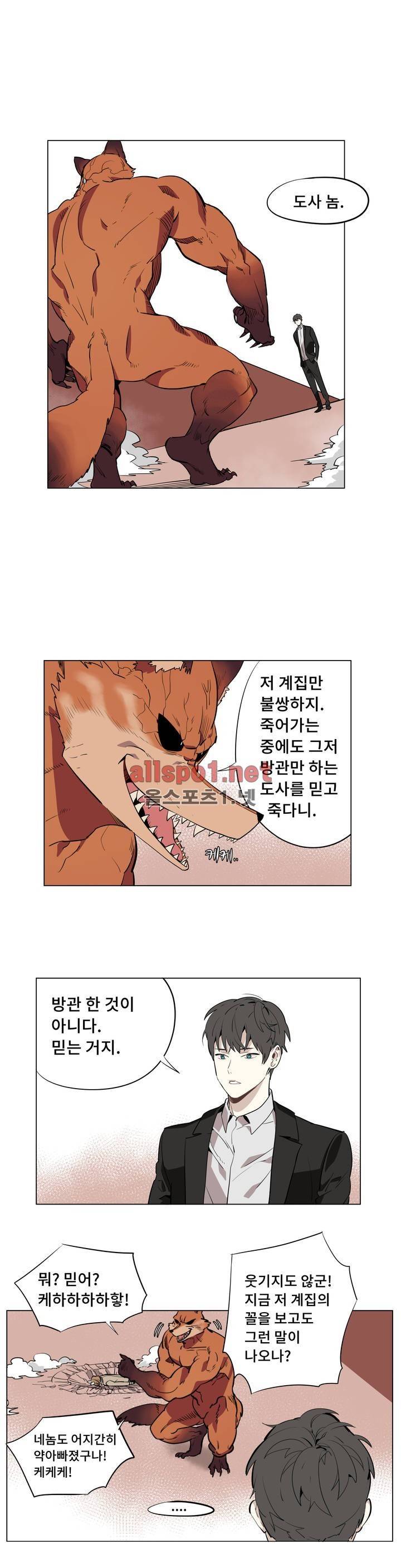 꽃도사 47화 8