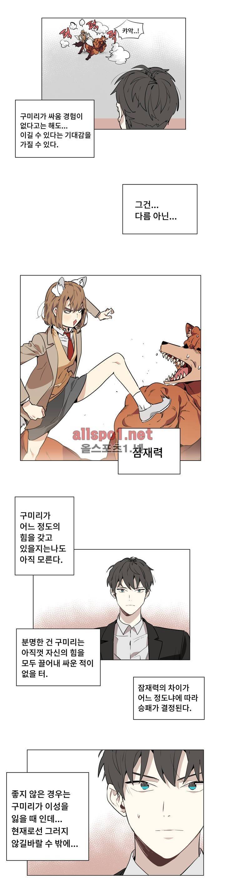꽃도사 47화 13