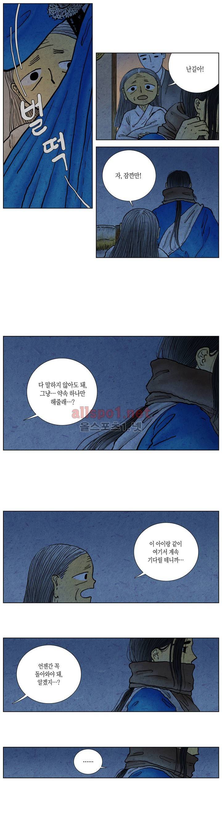 어둠이 스러지는 꽃 3화 2