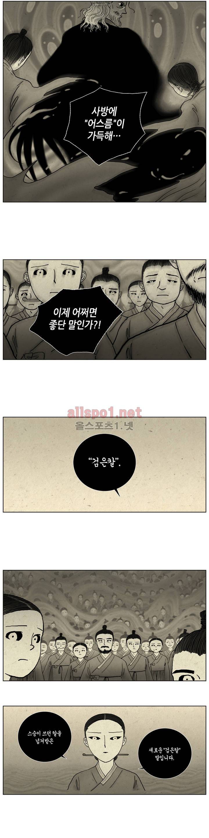 어둠이 스러지는 꽃 13화 2