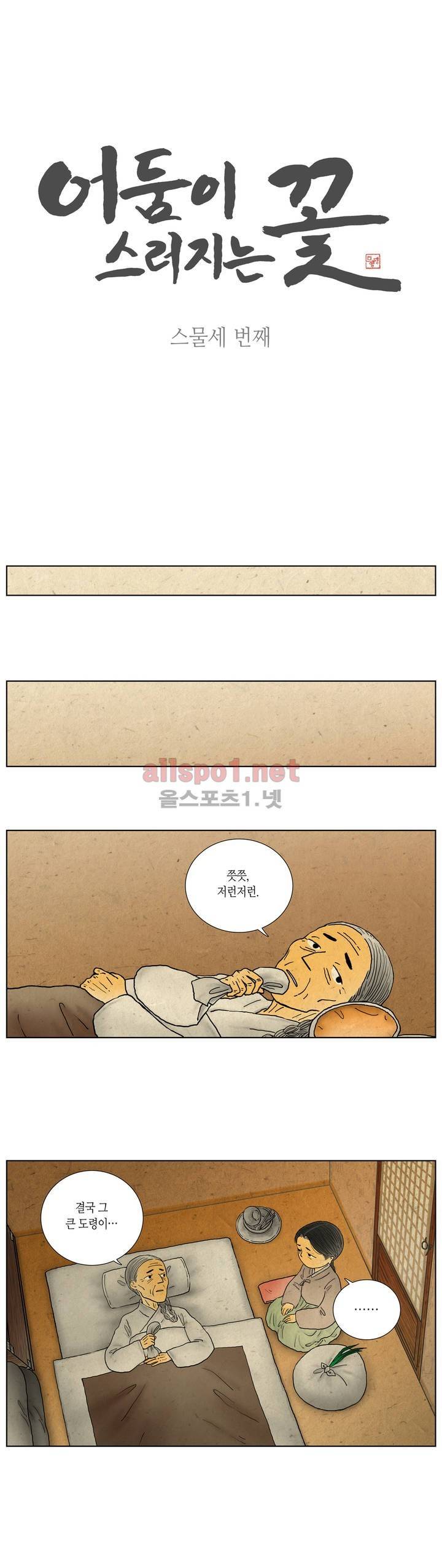 어둠이 스러지는 꽃 23화 1
