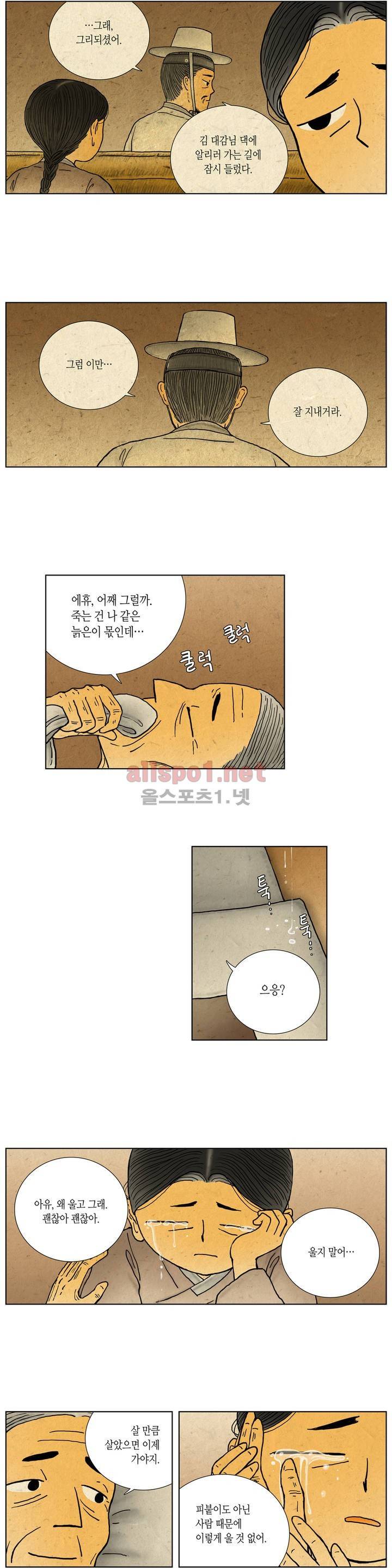 어둠이 스러지는 꽃 23화 2