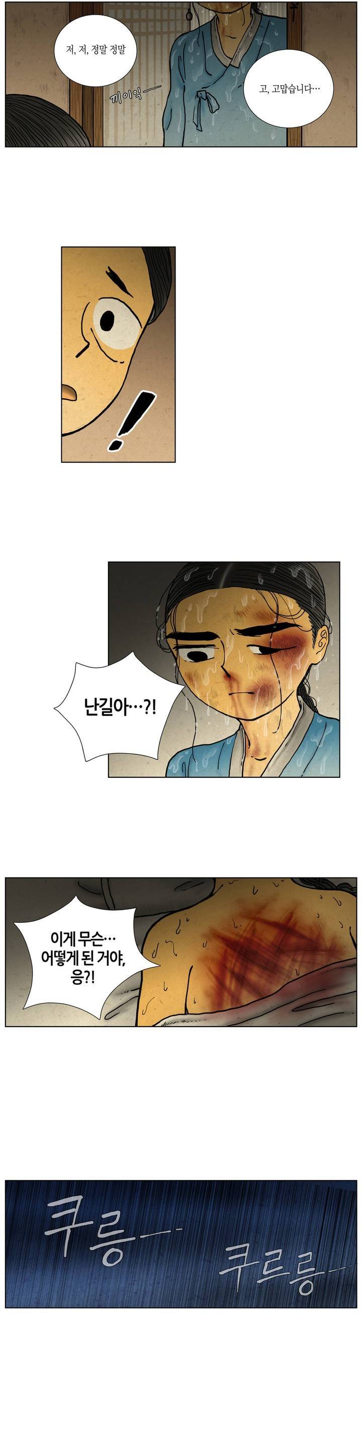 어둠이 스러지는 꽃 33화 2