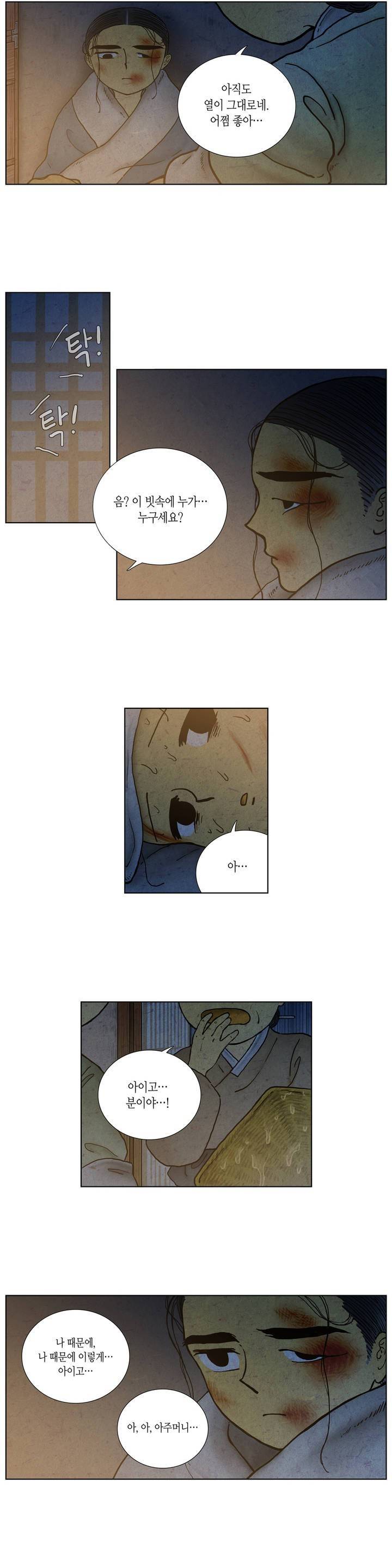 어둠이 스러지는 꽃 33화 3