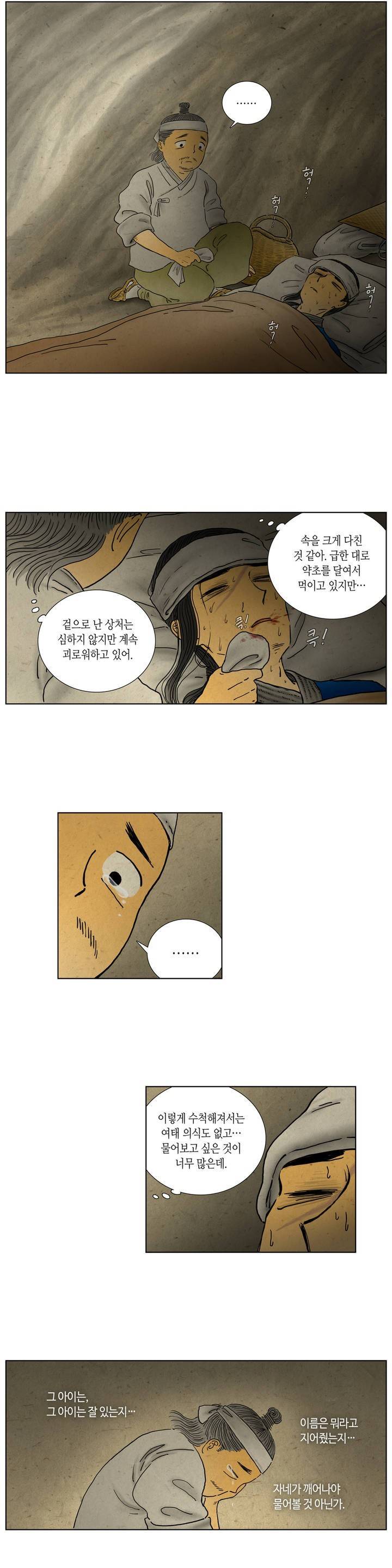 어둠이 스러지는 꽃 43화 2