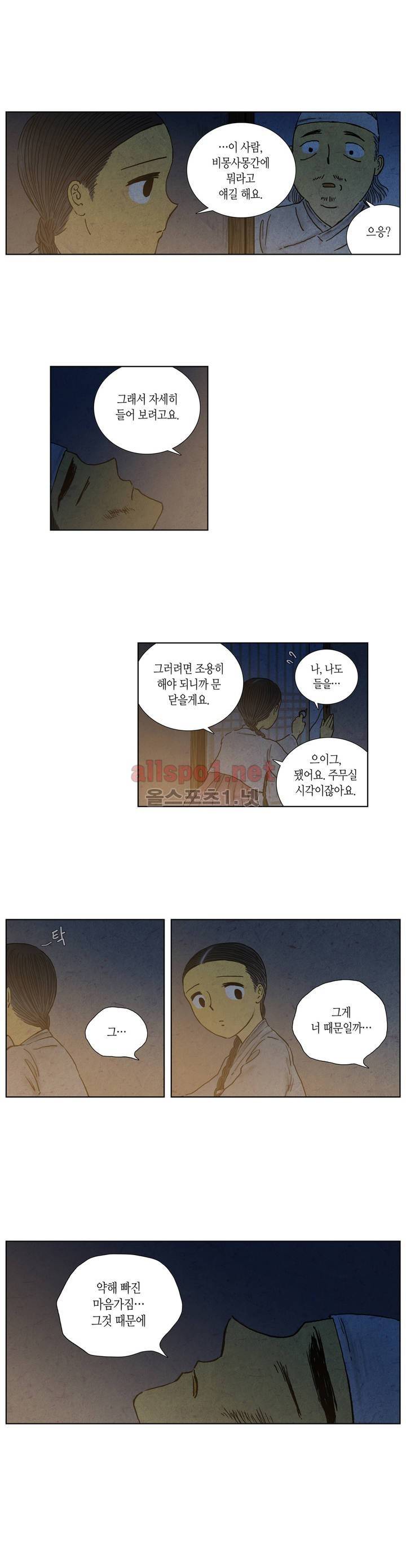 어둠이 스러지는 꽃 53화 2
