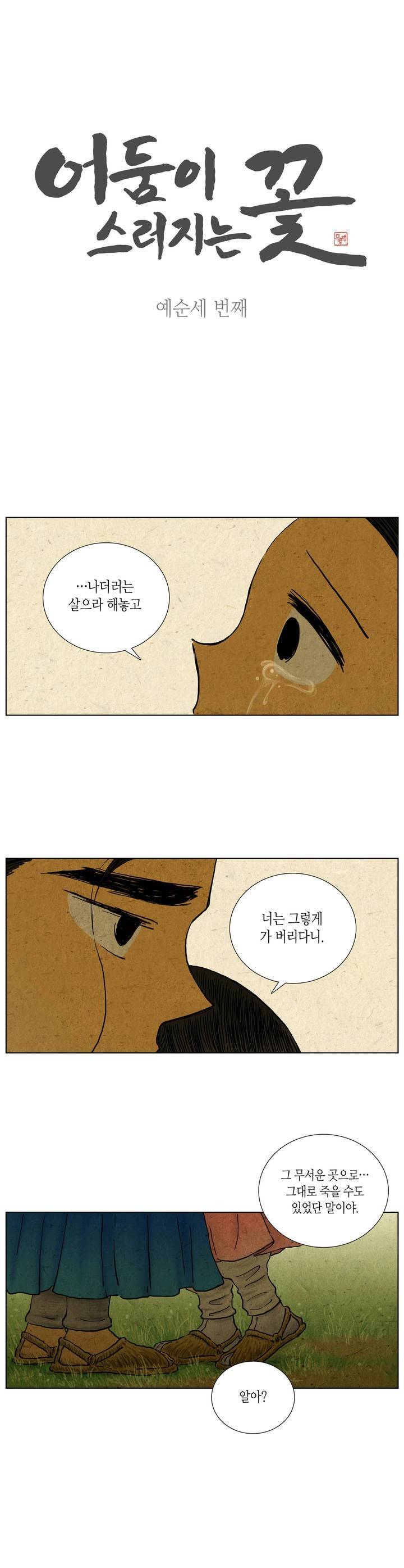 어둠이 스러지는 꽃 63화 1