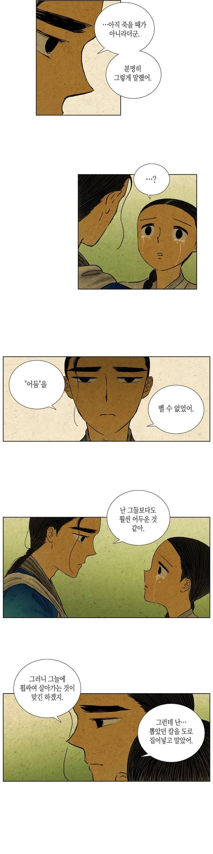어둠이 스러지는 꽃 63화 2
