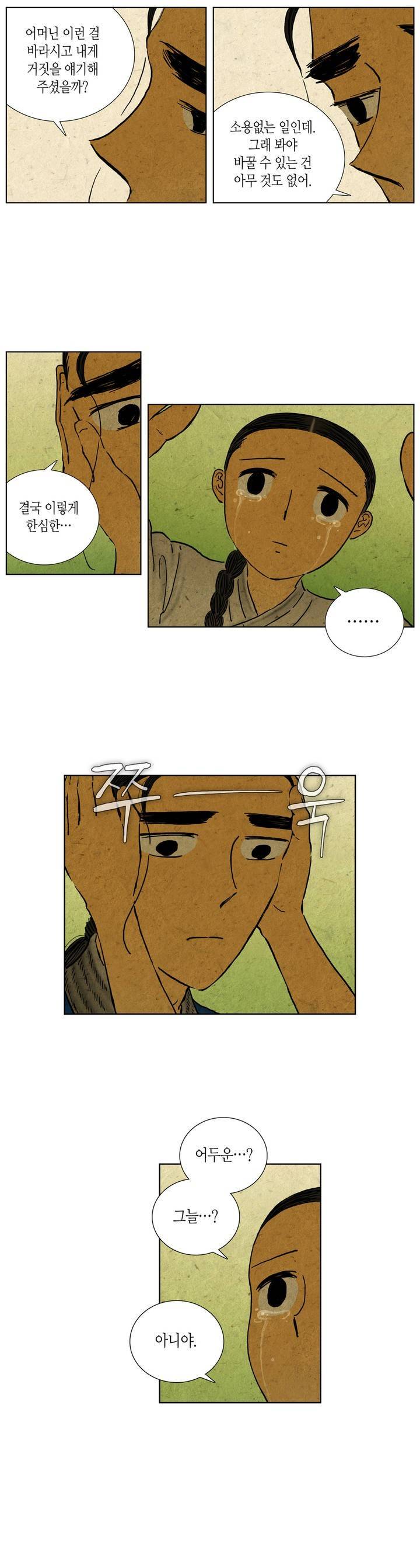 어둠이 스러지는 꽃 63화 3