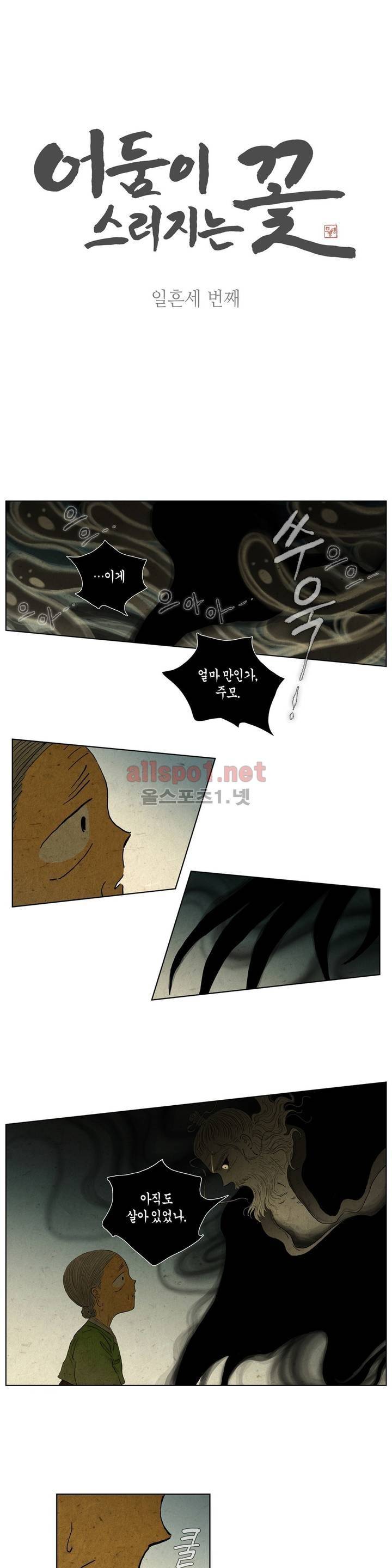 어둠이 스러지는 꽃 73화 1