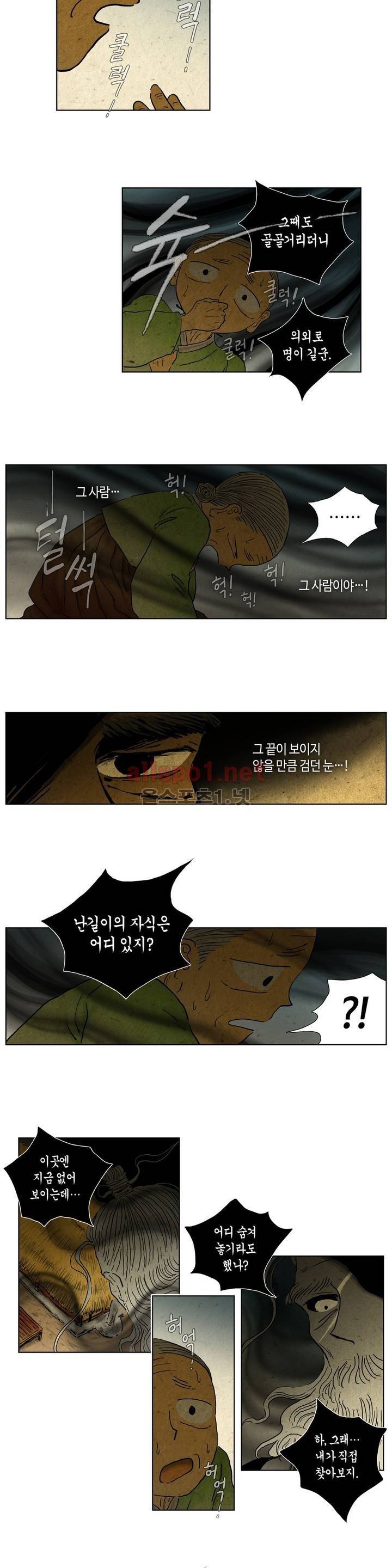 어둠이 스러지는 꽃 73화 2