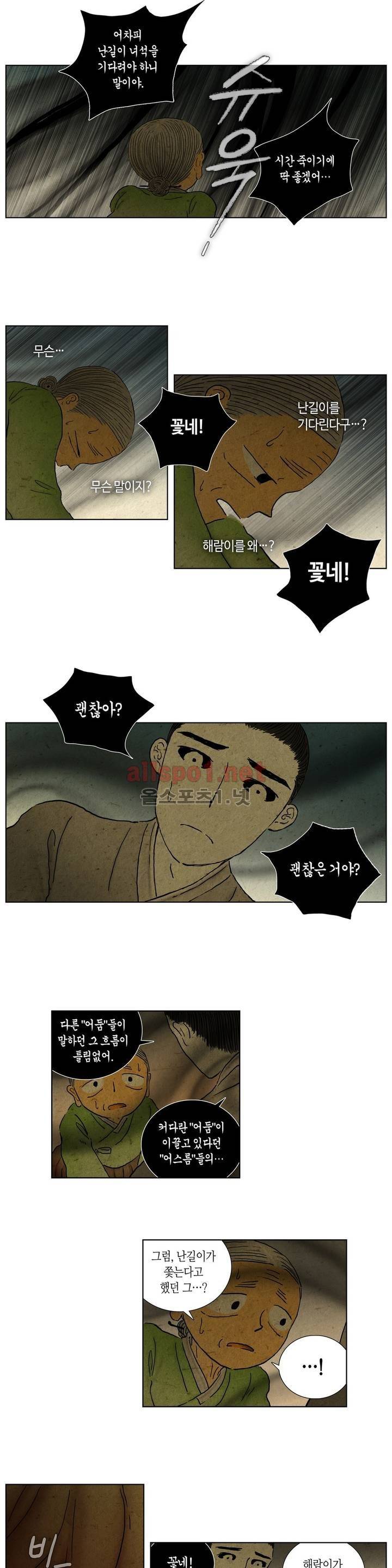 어둠이 스러지는 꽃 73화 3