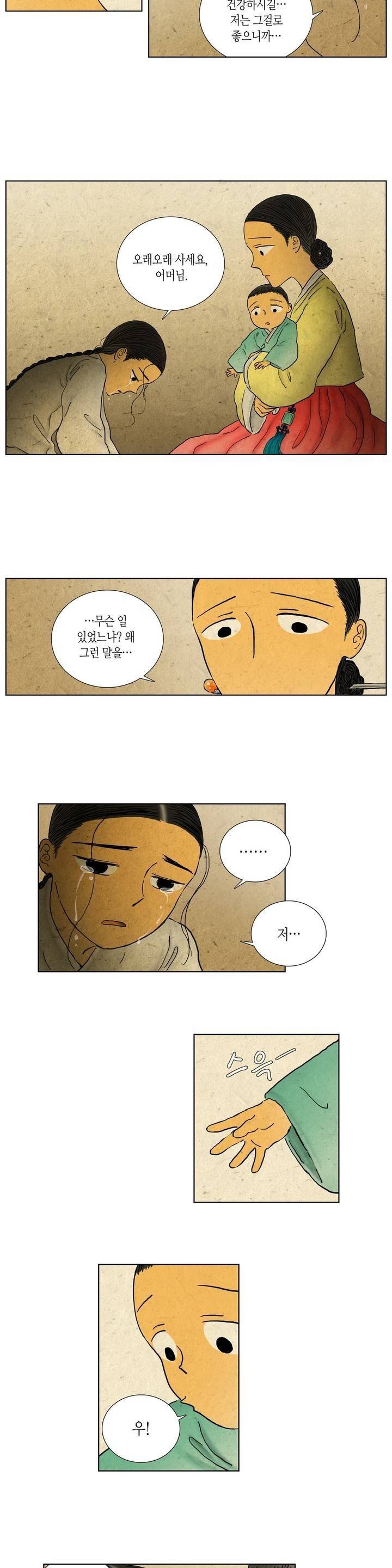 어둠이 스러지는 꽃 83화 2