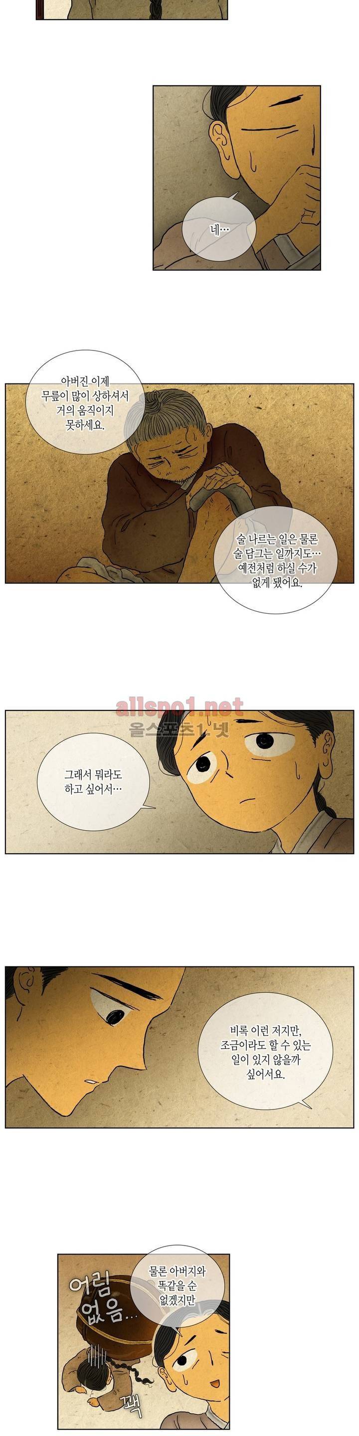어둠이 스러지는 꽃 93화 2