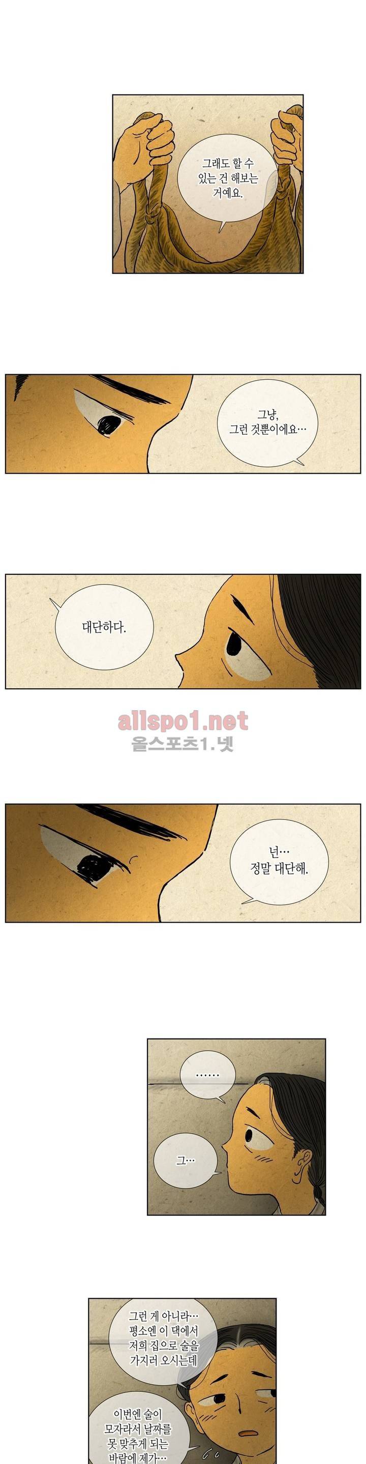 어둠이 스러지는 꽃 93화 3