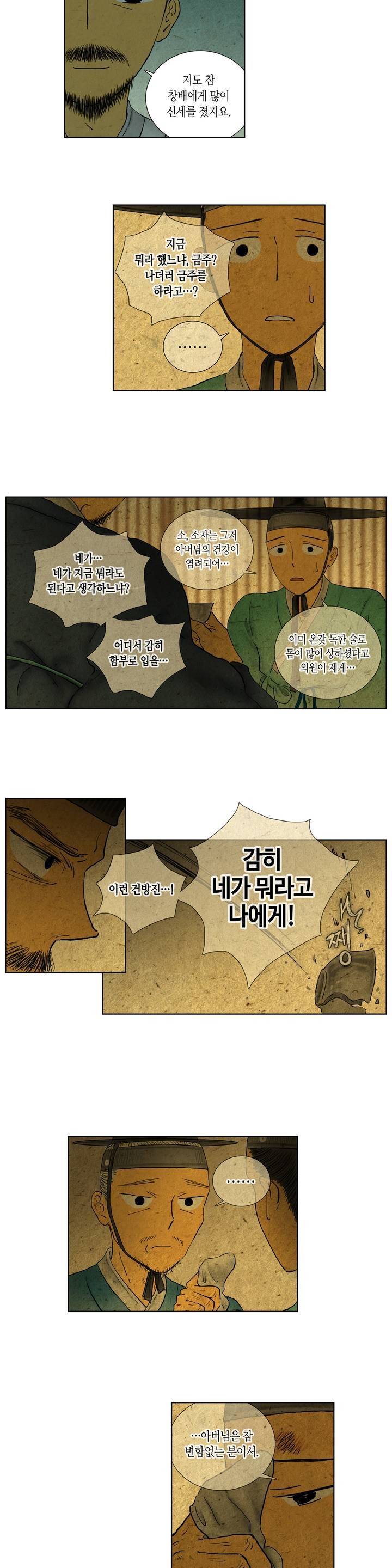 어둠이 스러지는 꽃 103화 2
