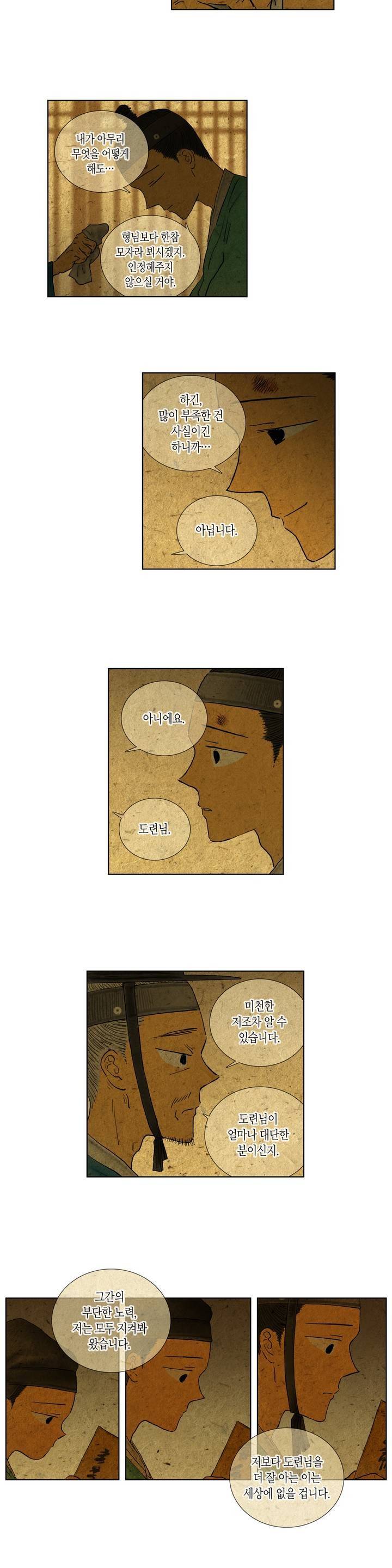 어둠이 스러지는 꽃 103화 3