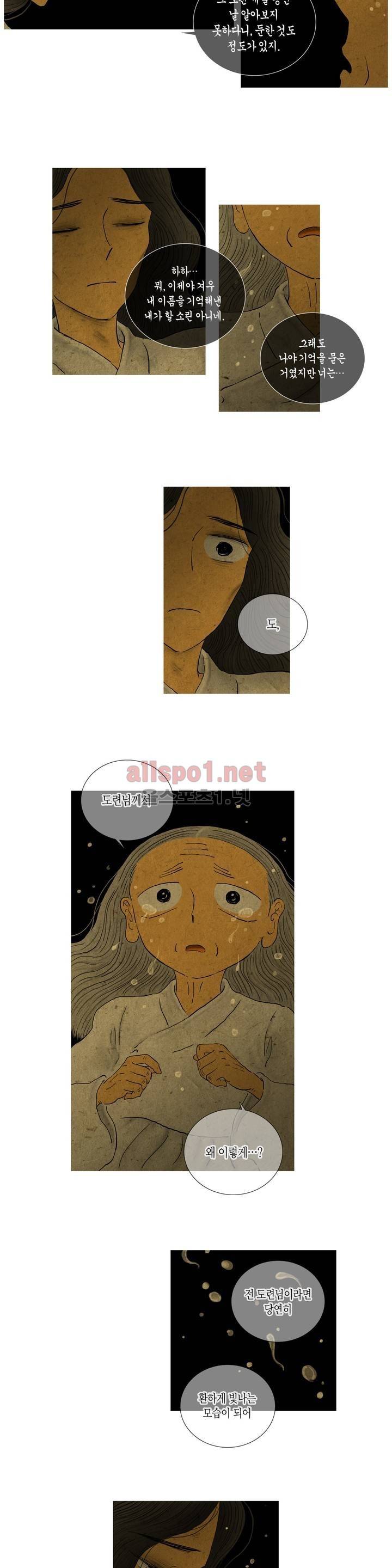 어둠이 스러지는 꽃 113화 2