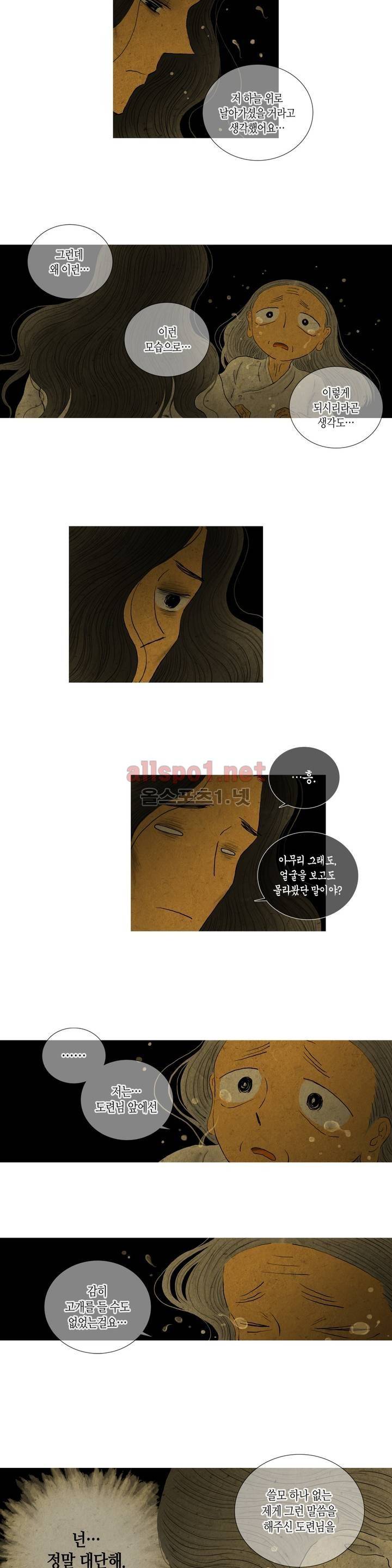 어둠이 스러지는 꽃 113화 3