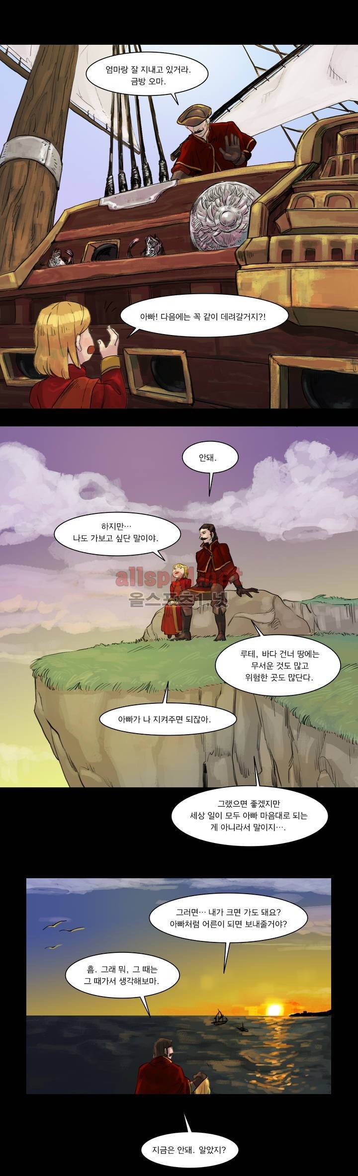 새벽을 얽매는 뱀 프롤로그 3