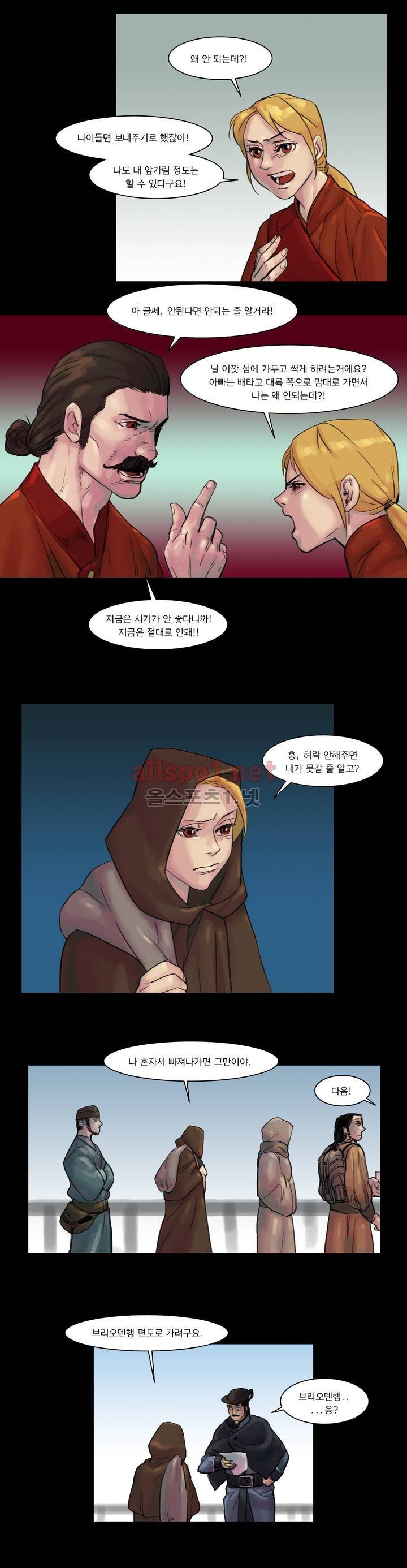 새벽을 얽매는 뱀 프롤로그 4