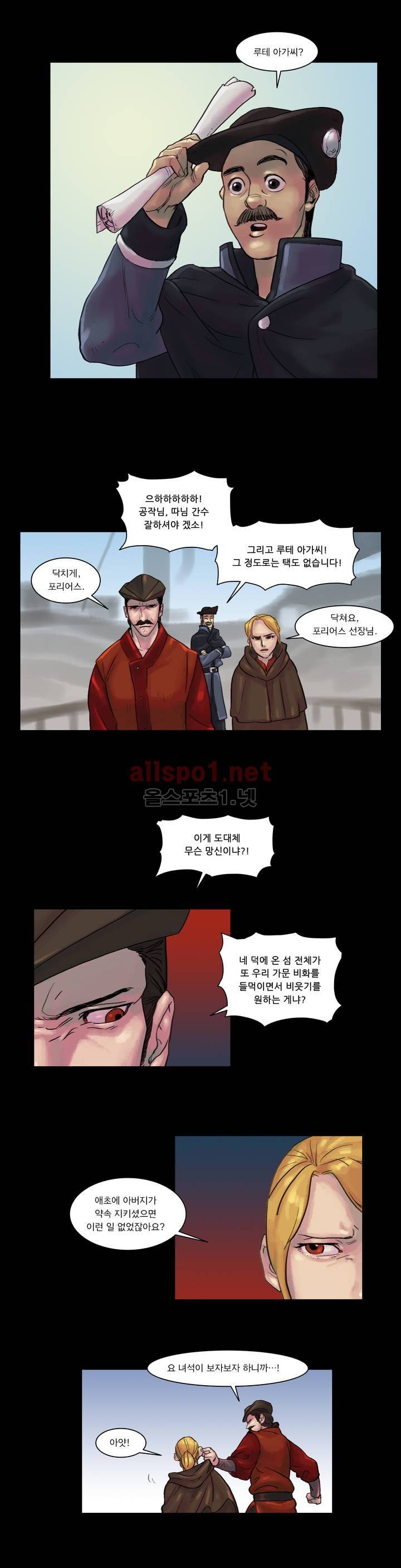 새벽을 얽매는 뱀 프롤로그 5