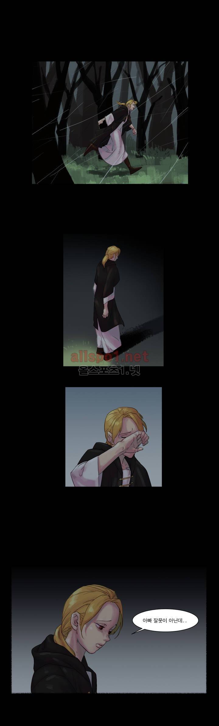 새벽을 얽매는 뱀 프롤로그 9