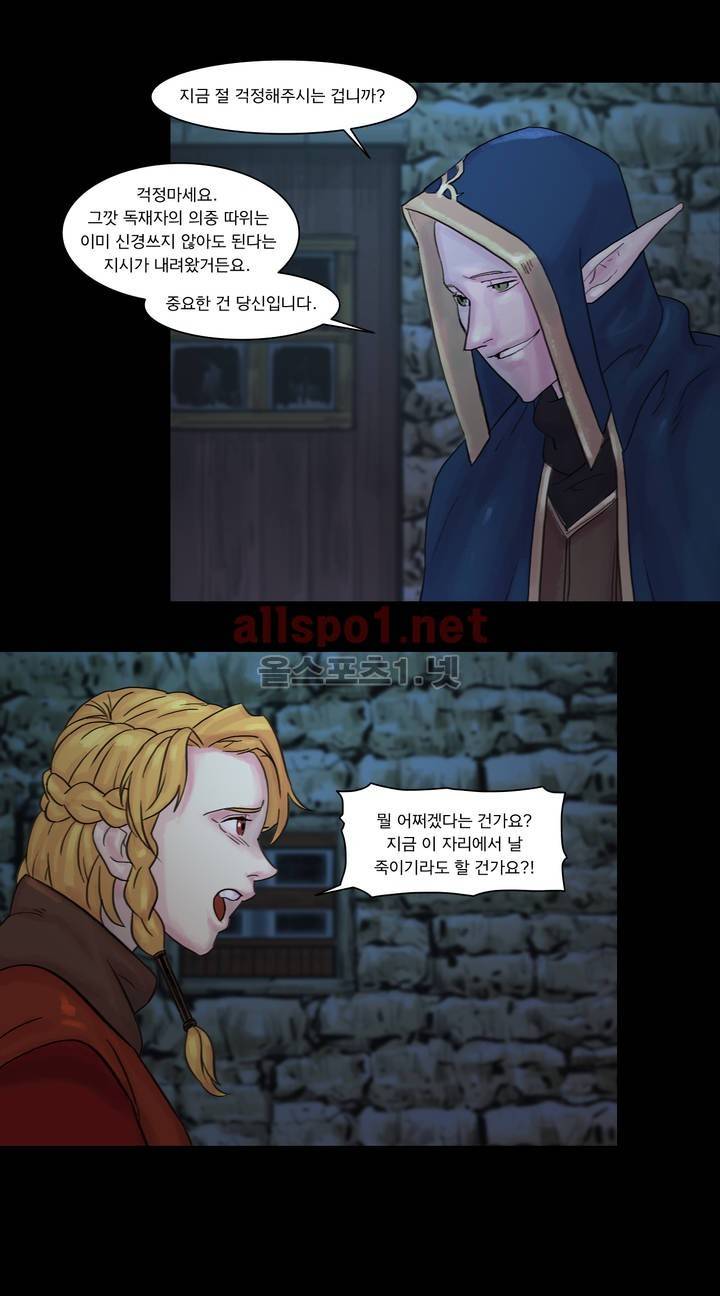 새벽을 얽매는 뱀 10화 4