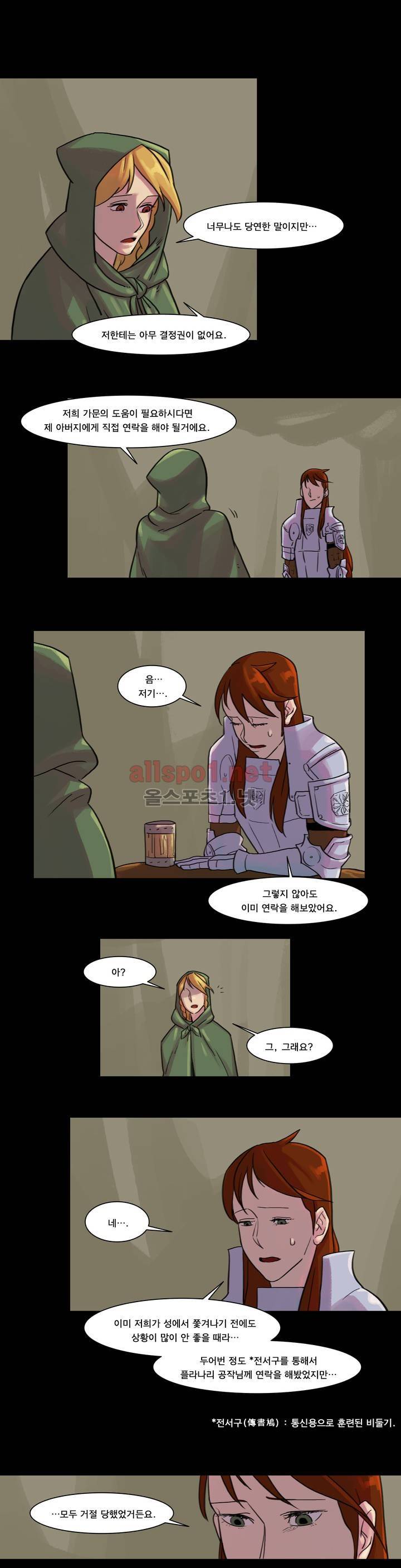 새벽을 얽매는 뱀 20화 1