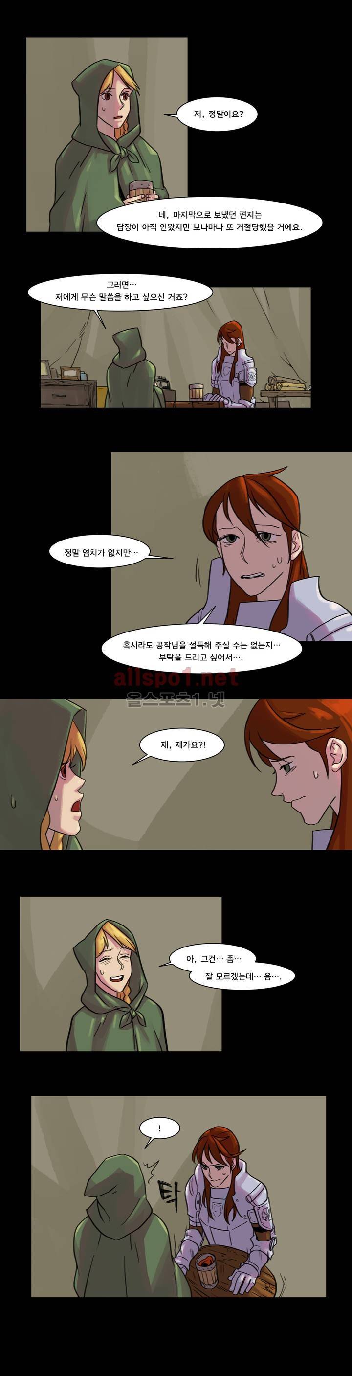 새벽을 얽매는 뱀 20화 2