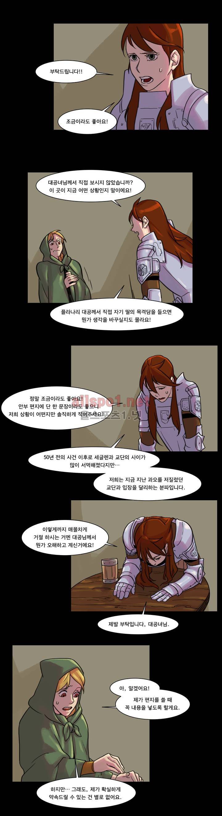 새벽을 얽매는 뱀 20화 3