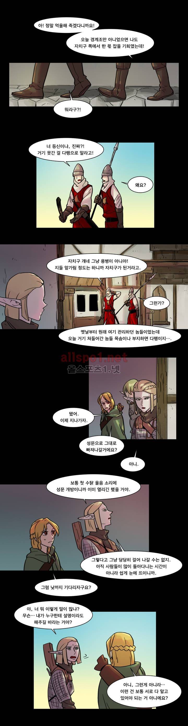 새벽을 얽매는 뱀 30화 1