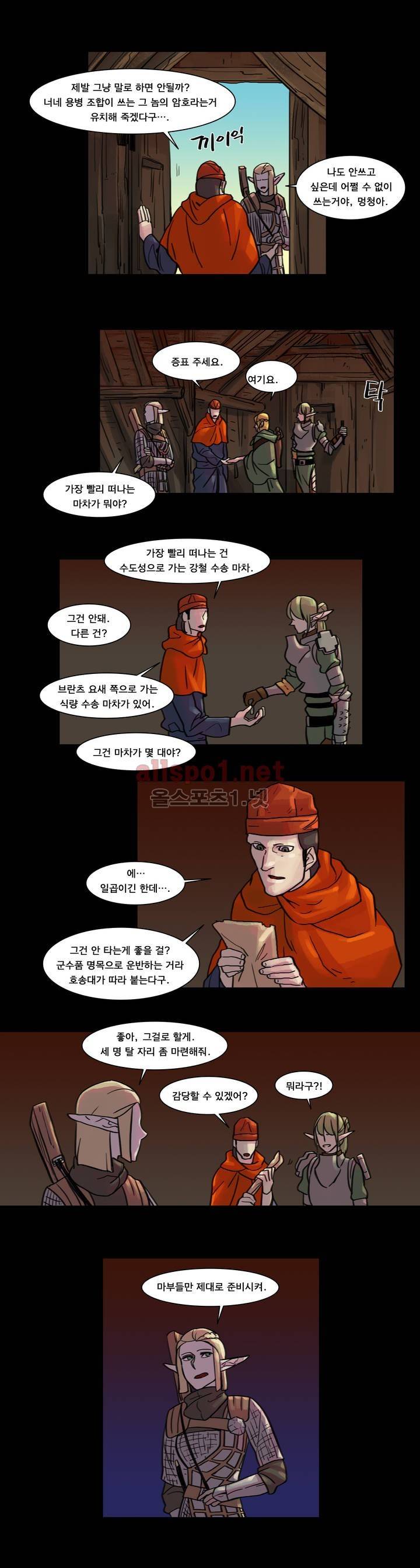 새벽을 얽매는 뱀 30화 3