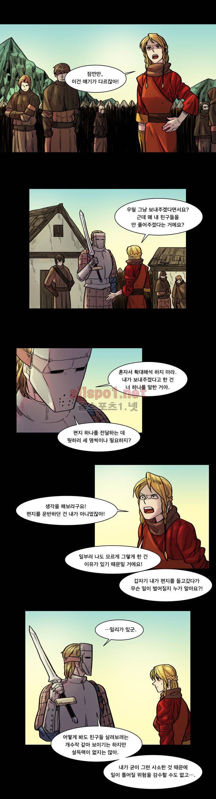 새벽을 얽매는 뱀 40화 1